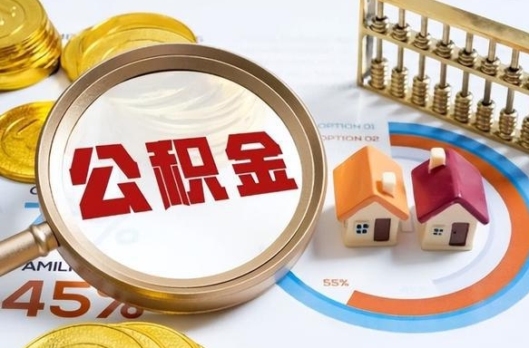 济南中介能代理提取封存的公积金（济南中介代取公积金违法吗）